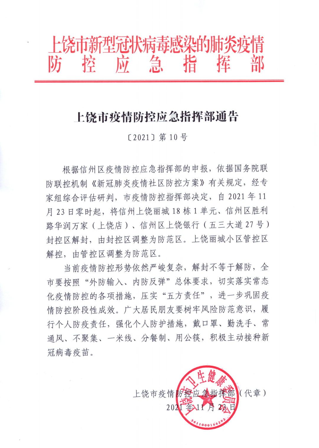 “宁波疫情最新情况最新消息今天” 宁波疫情最新消息通告？-第3张图片