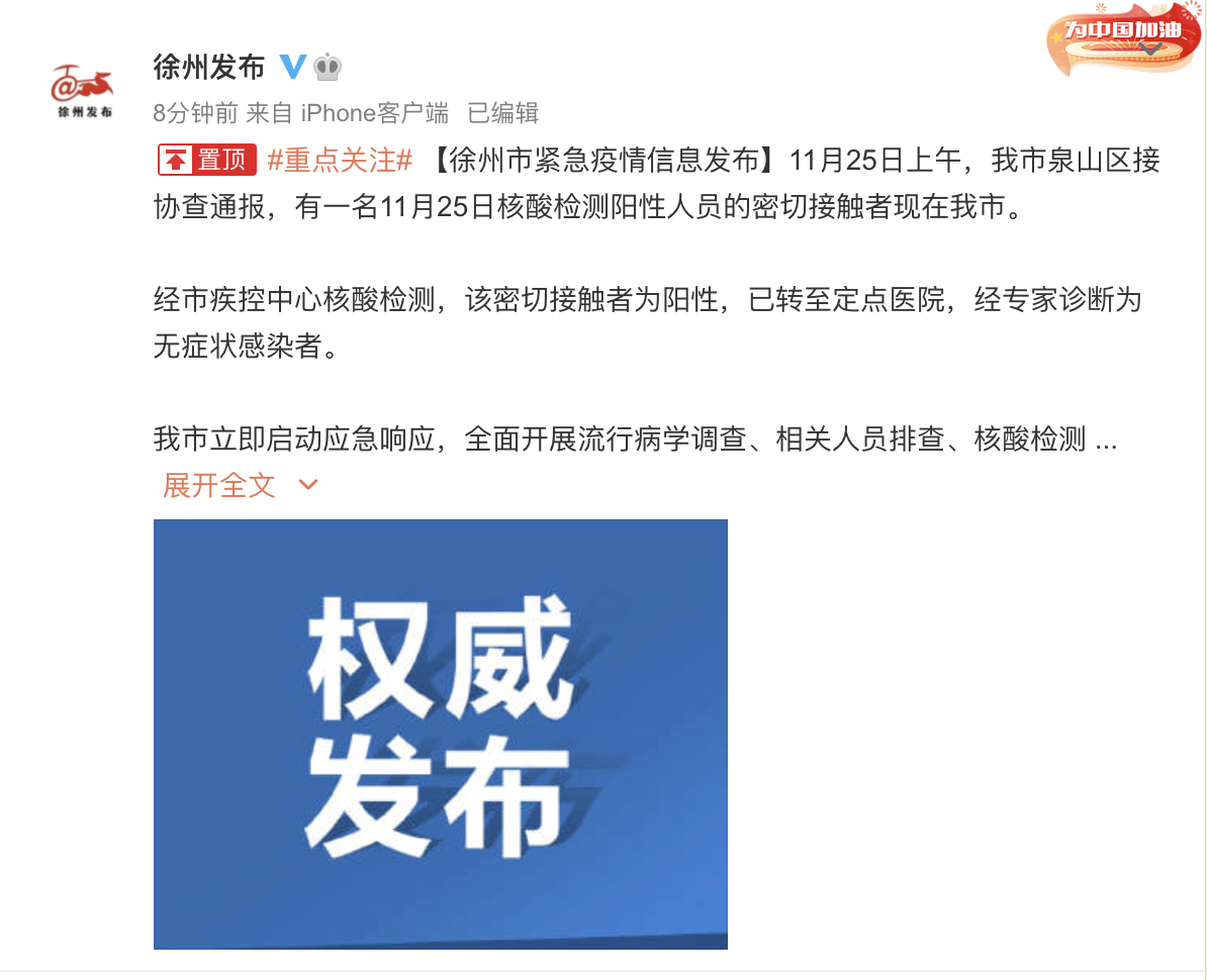 “江苏新增4例本土无症状	” 江苏新增4例本土无症状感染者？-第1张图片