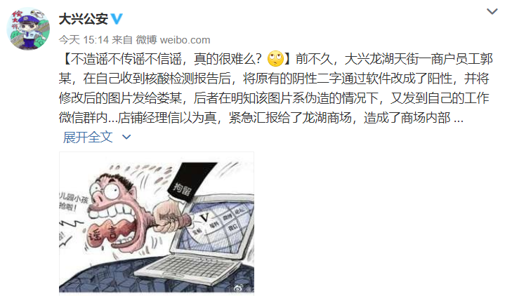 “男子核酸检测阳性后谎报行程” 女子谎称核酸检测阳性被拘7日？-第1张图片