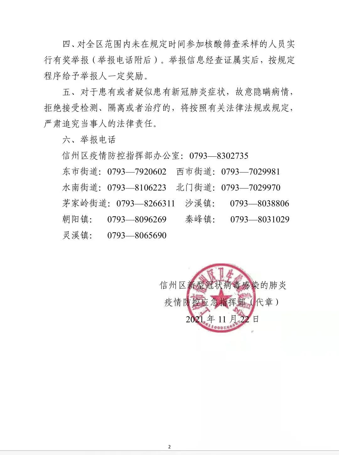 “长沙疫情最新消息今天” 长沙疫情最新消息通告？-第2张图片
