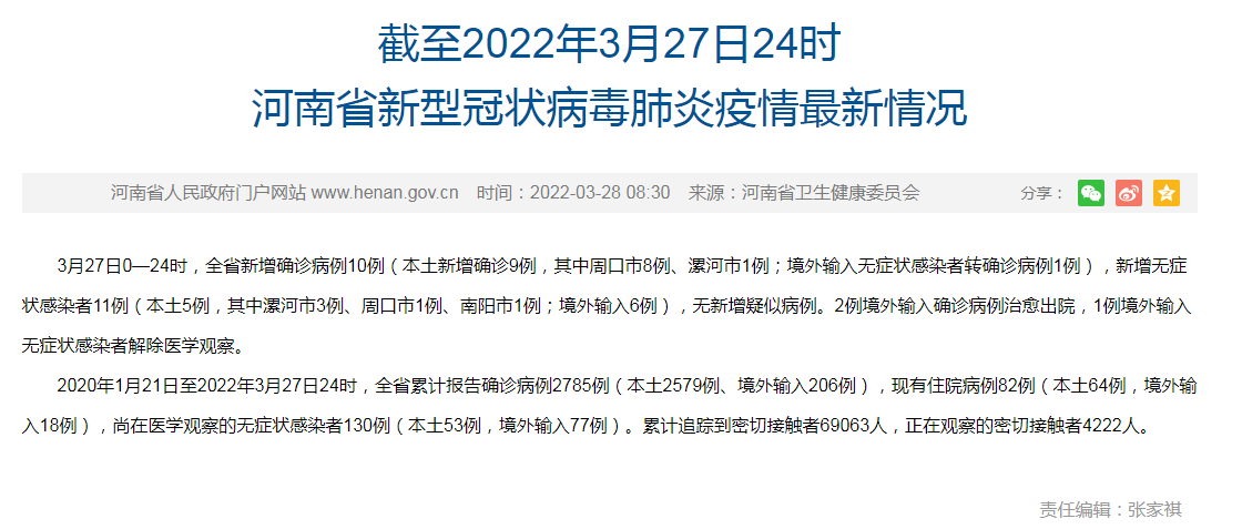 河南新增8例本土确诊.河南新增8例本土确诊病例-第2张图片