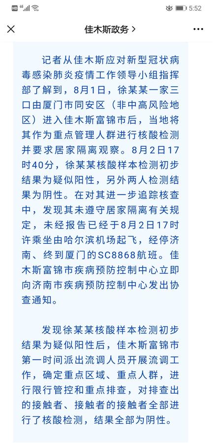 佳木斯疫情最新消息〃佳木斯疫情最新动态