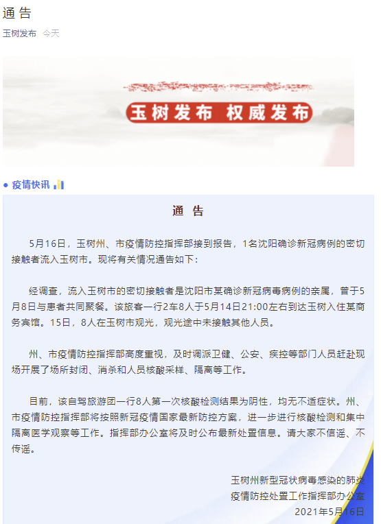 【沈阳疫情最新通报/沈阳疫情最新情况播报】-第1张图片