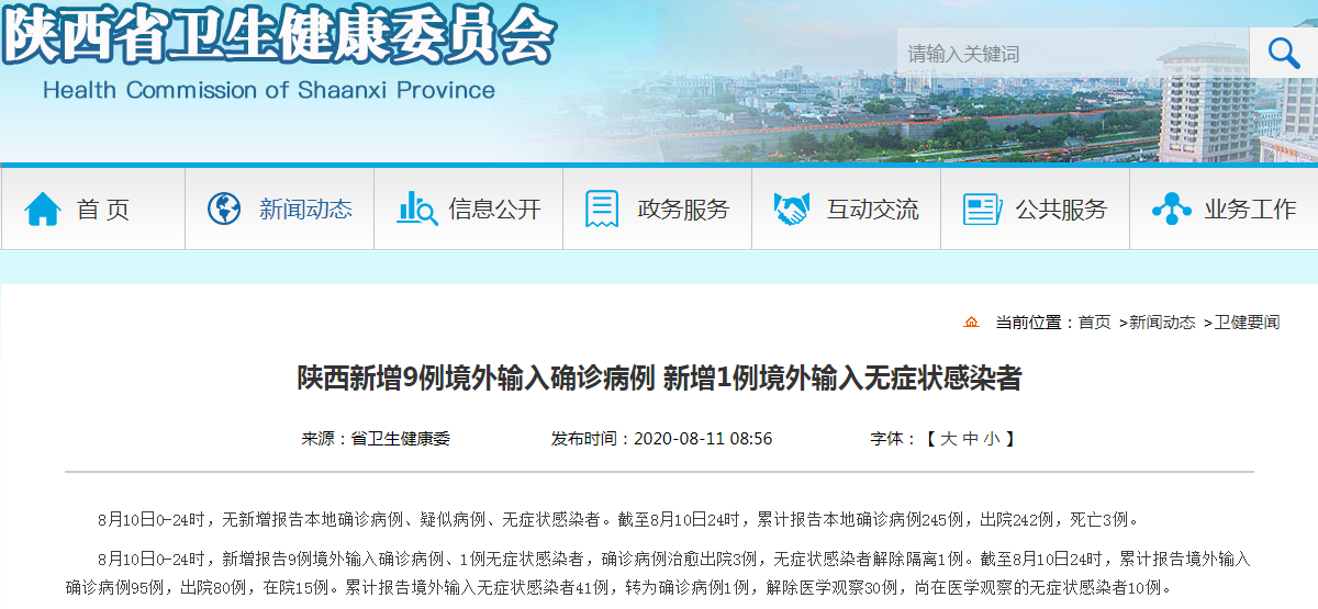 “北京新增9例境外输入确诊	” 北京新增境外输入感染者详情公布？-第2张图片