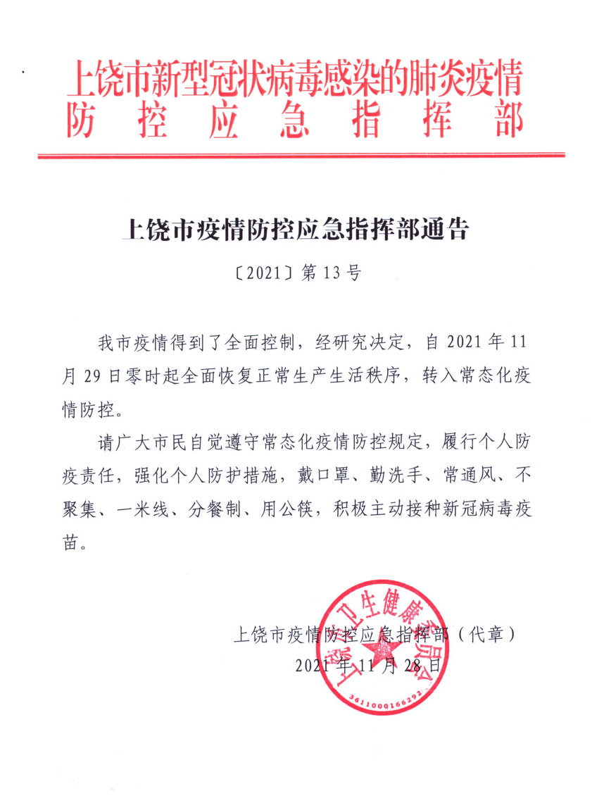 “山东最新疫情报告	” 山东最新疫情通告？-第1张图片