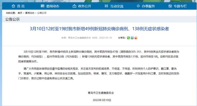 山东新增本土无症状49例〃山东新增2例无症状感染者详情-第2张图片