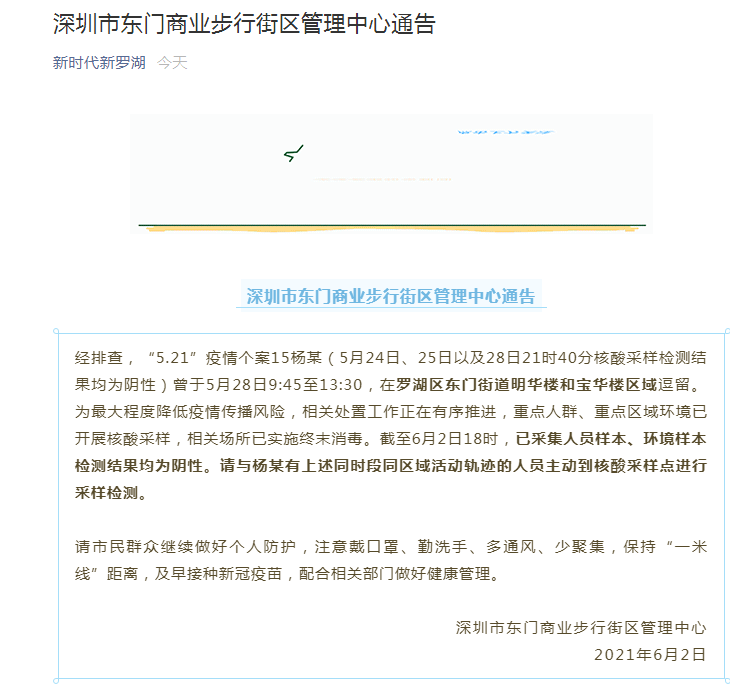 深圳疫情数据,深圳疫情数据图-第1张图片