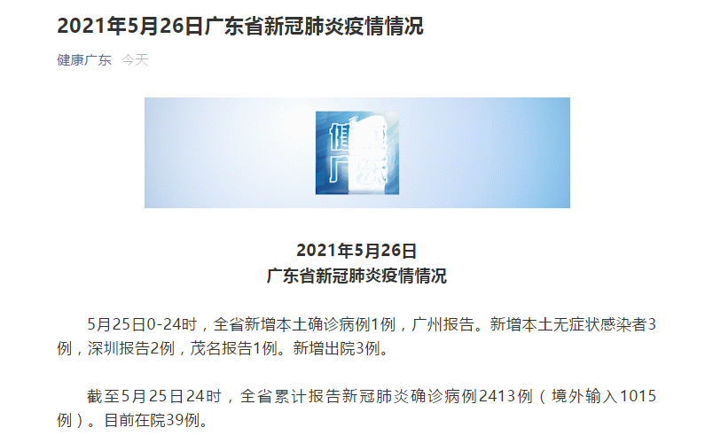 “广东多地出现本土感染者” 广东出现本土病例？-第3张图片
