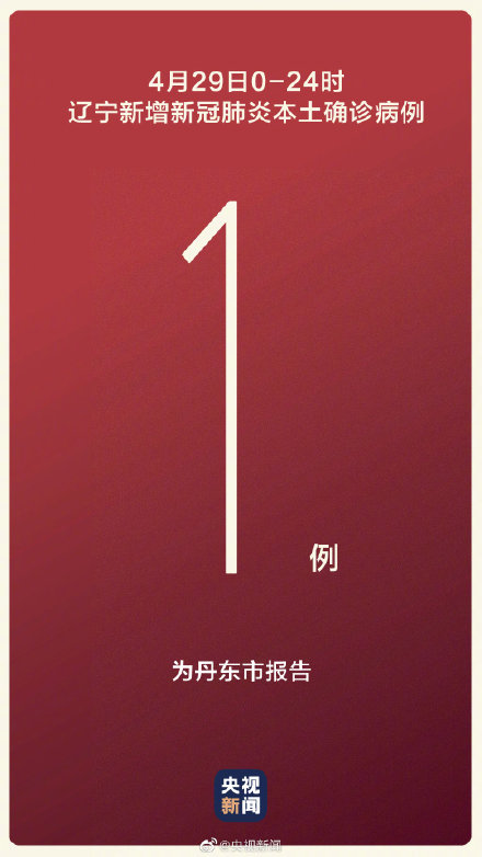 辽宁新增本土5例〃辽宁新增1例本土轨迹-第2张图片