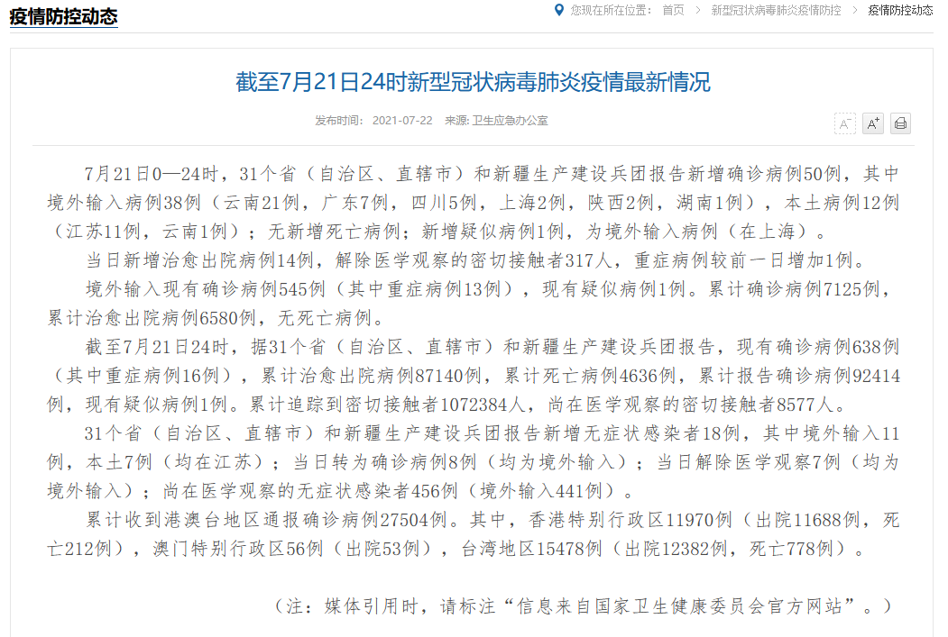 “31省份新增90例本土确诊” 31省新增本土确诊93例？-第1张图片
