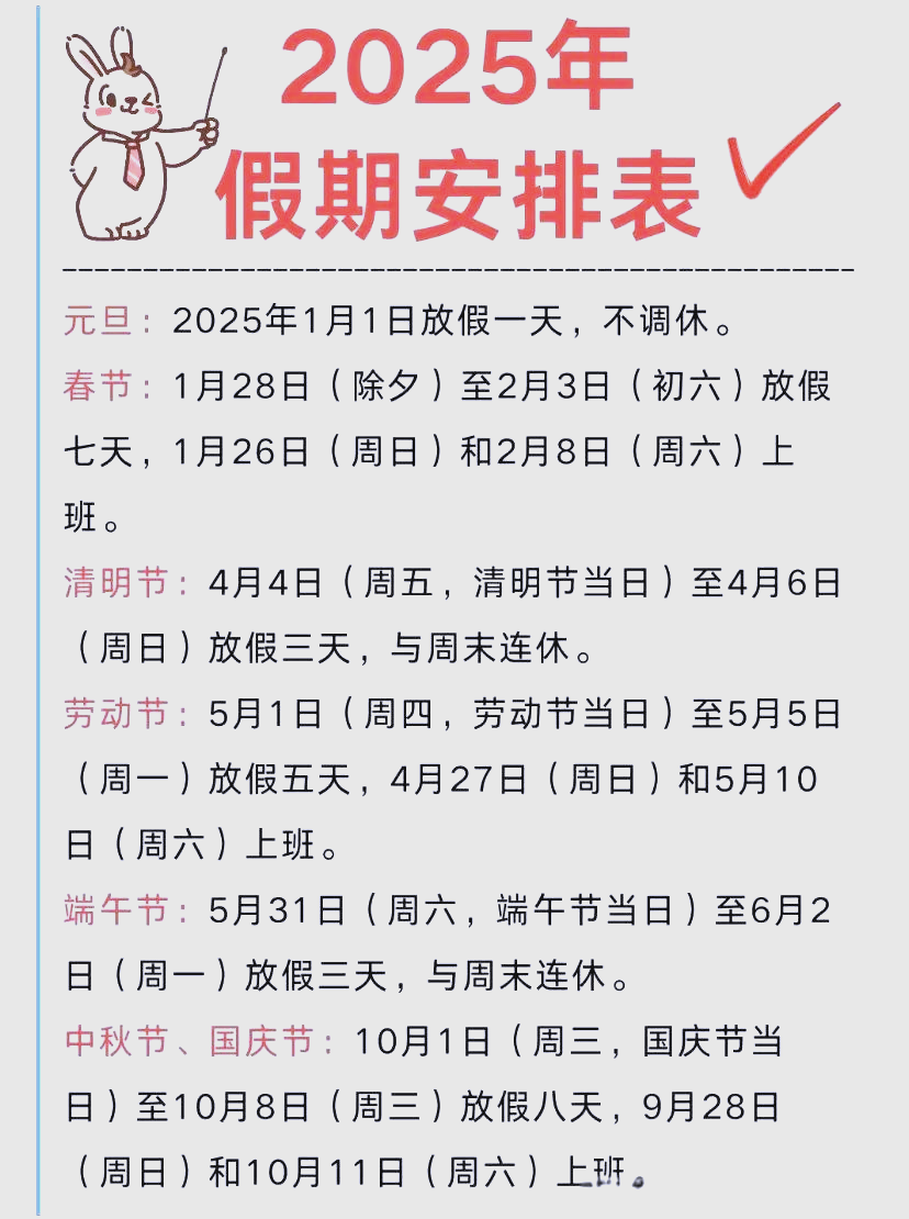 “今年五一放假安排” 今年五一放假怎样安排的？-第1张图片