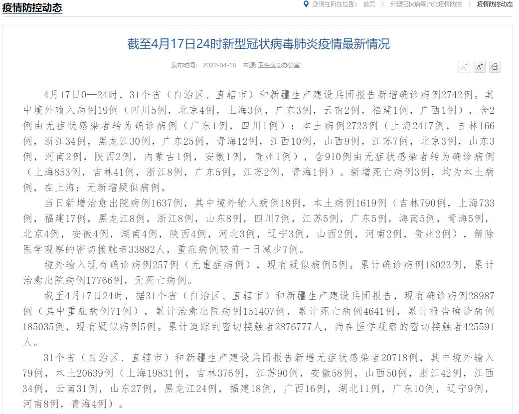 “31省份增本土确诊71例内蒙古32例	” 31省新增18例 本土3例在内蒙古？-第2张图片