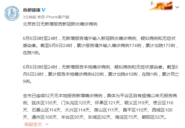 31省区市新增确诊病例119例-31省区市新增确诊1-第2张图片