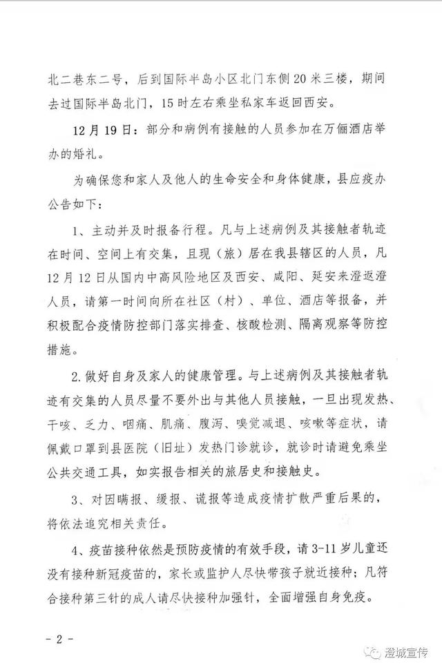 咸阳疫情最新情况,咸阳疫情最新新增病例-第3张图片