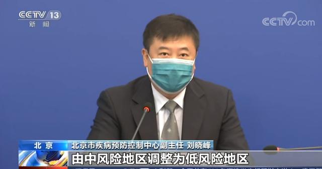 “北京中风险区域” 北京 中 风险？-第3张图片