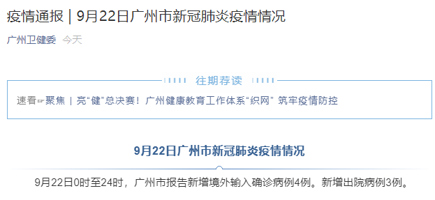 广州12例本土无症状感染者详情,广州现1例本土无症状-第1张图片