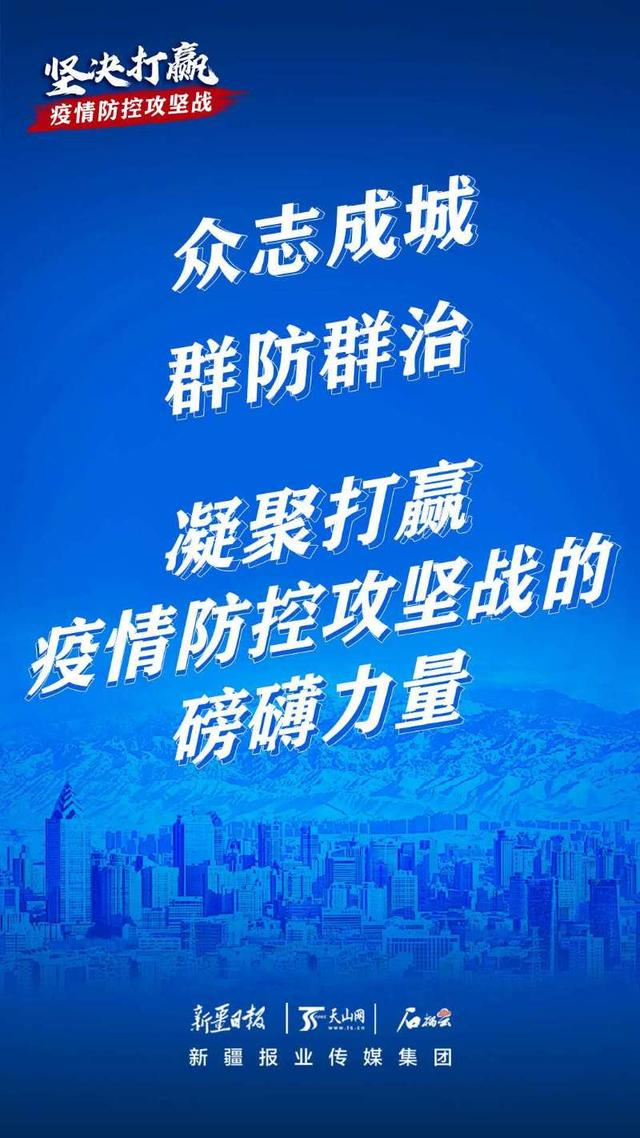 【新疆疫情最新通知/新疆疫情通知最新通知新疆疫情最新通知】-第2张图片