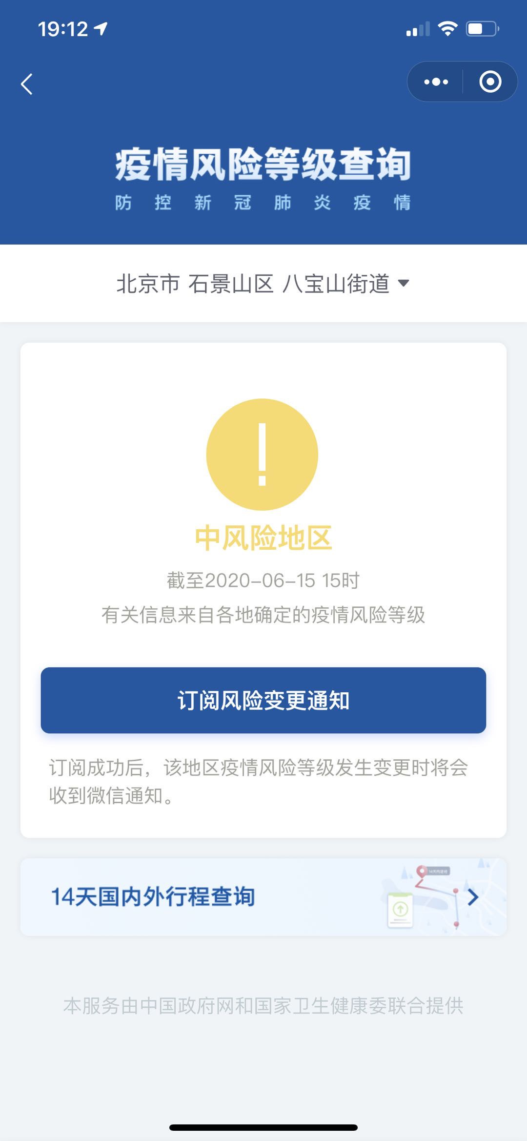 【北京3地升中风险/北京2地调为中风险】-第2张图片
