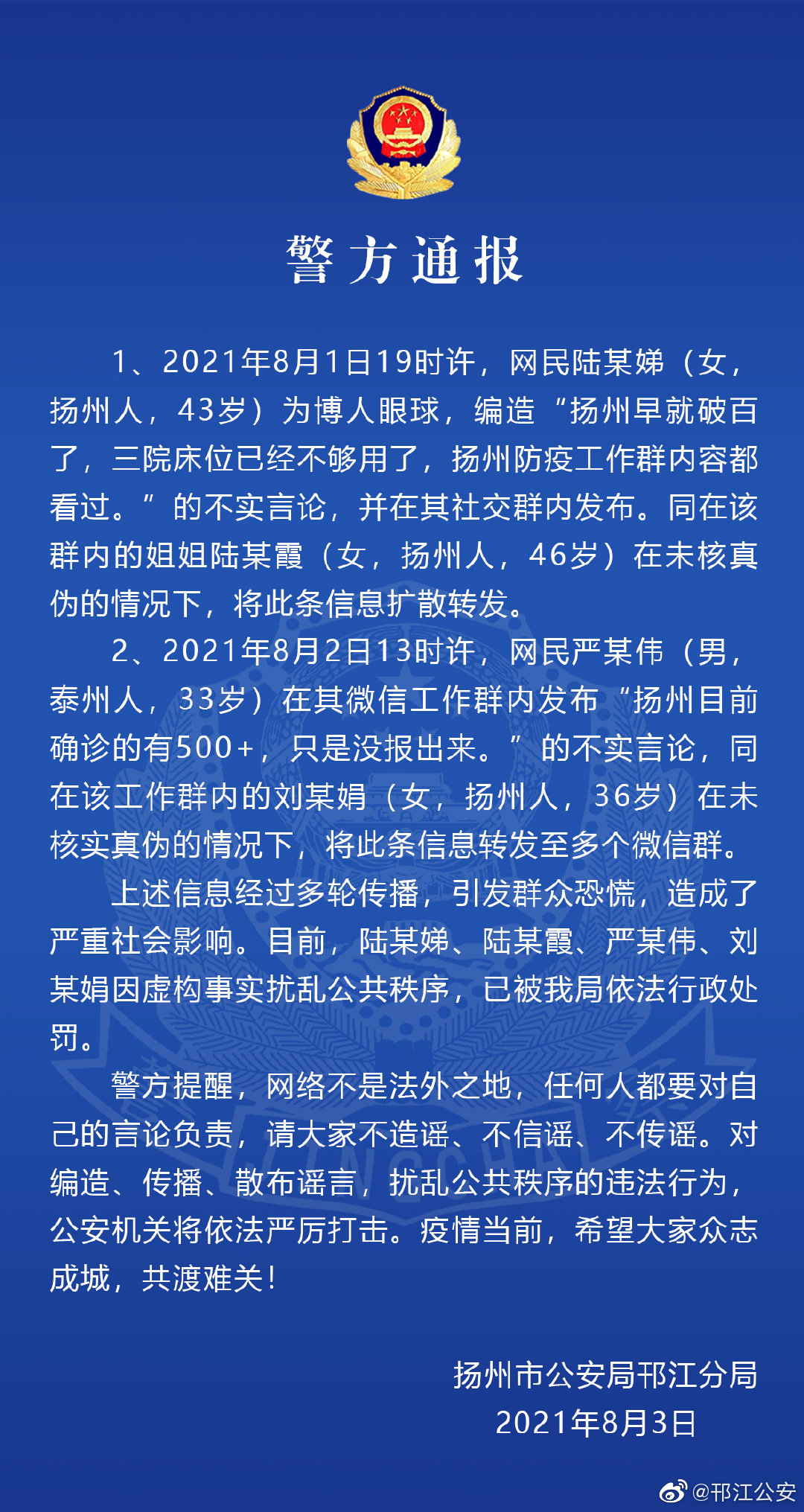 “扬州疫情	” 扬州疫情开始与结束的时间表？-第3张图片