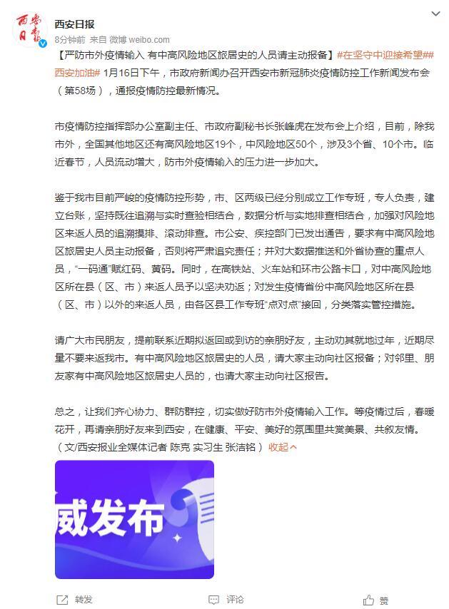 【西安新增1地高风险3地中风险/西安高风险地区】-第1张图片