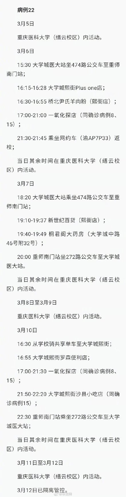 “云南本土病例” 云南本土病例活动轨迹？-第3张图片