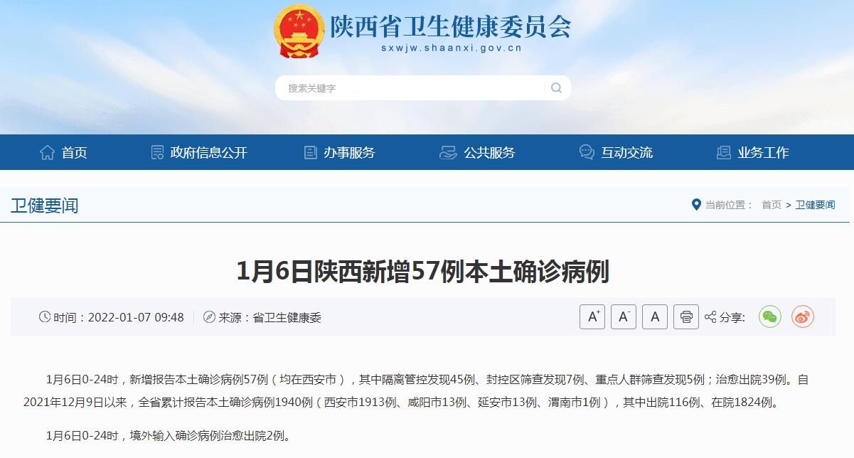 31省区市新增确诊57例,31省区市新增确诊49例-第2张图片