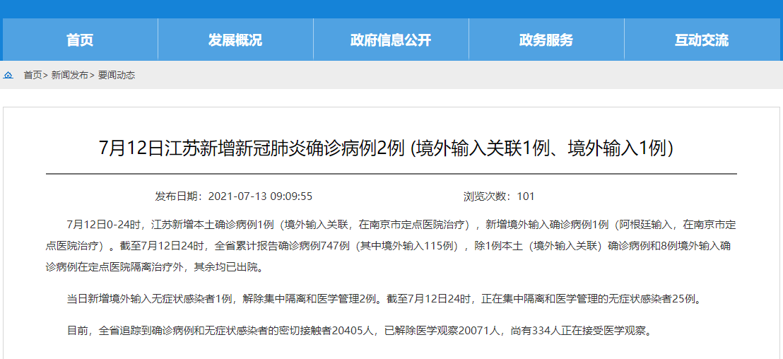 江苏新增本土12例〃江苏新增本土3例-第3张图片