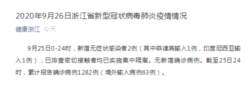 浙江新增本土9例〃浙江新增1例本土确诊-第2张图片