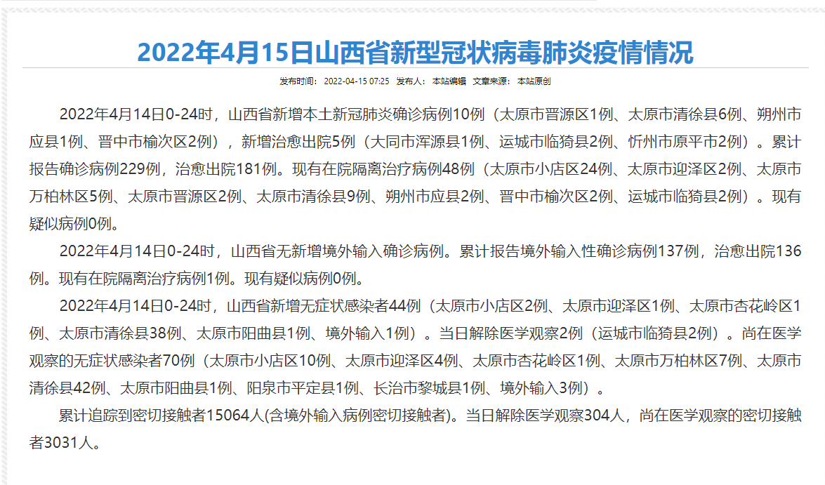31省昨日增44例本土︰(31省本土新增今天)