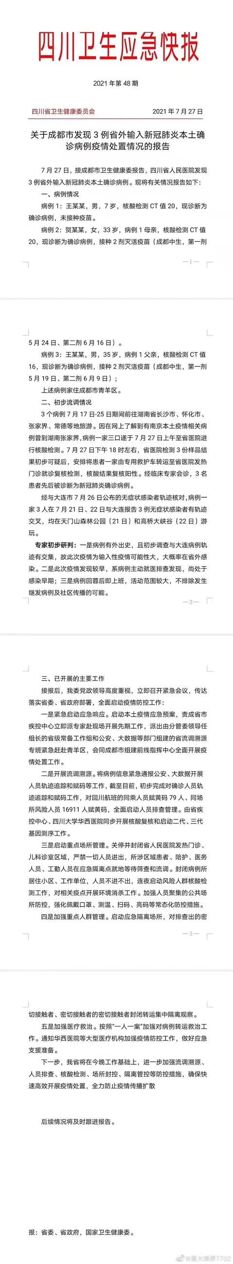 2021疫情封路最新消息.2021疫情封路最新消息查询-第1张图片