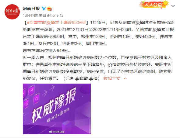 “郑州累计本土50例” 本轮疫情郑州已报告本土病例112例？-第2张图片