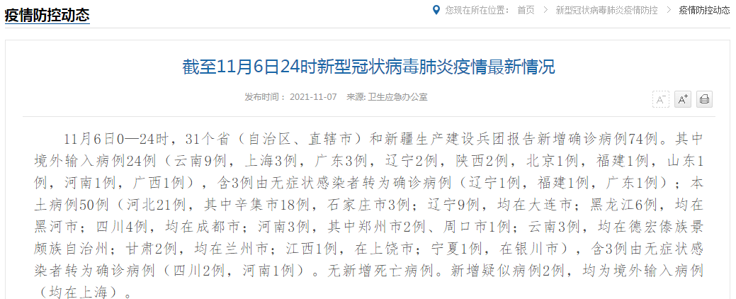 【12日辽宁疫情速报/辽宁2021年1月12日疫情】-第1张图片