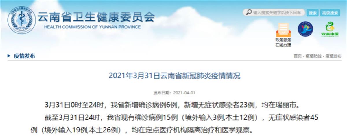 云南新增确诊15例︰(云南新增本土确诊病例12例1)-第1张图片
