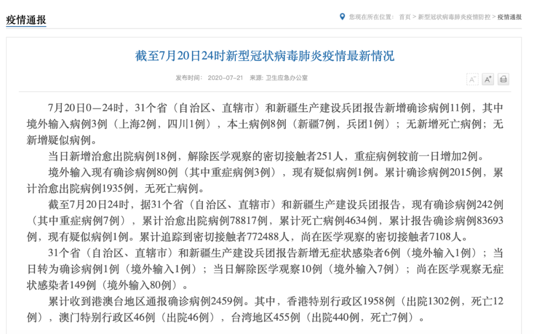 新疆新增确诊27例-新疆新增22例-第2张图片