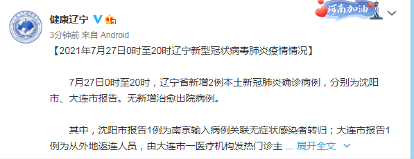 “大连新增27例无症状感染者” 大连新增27例无症状感染者 新闻？-第2张图片