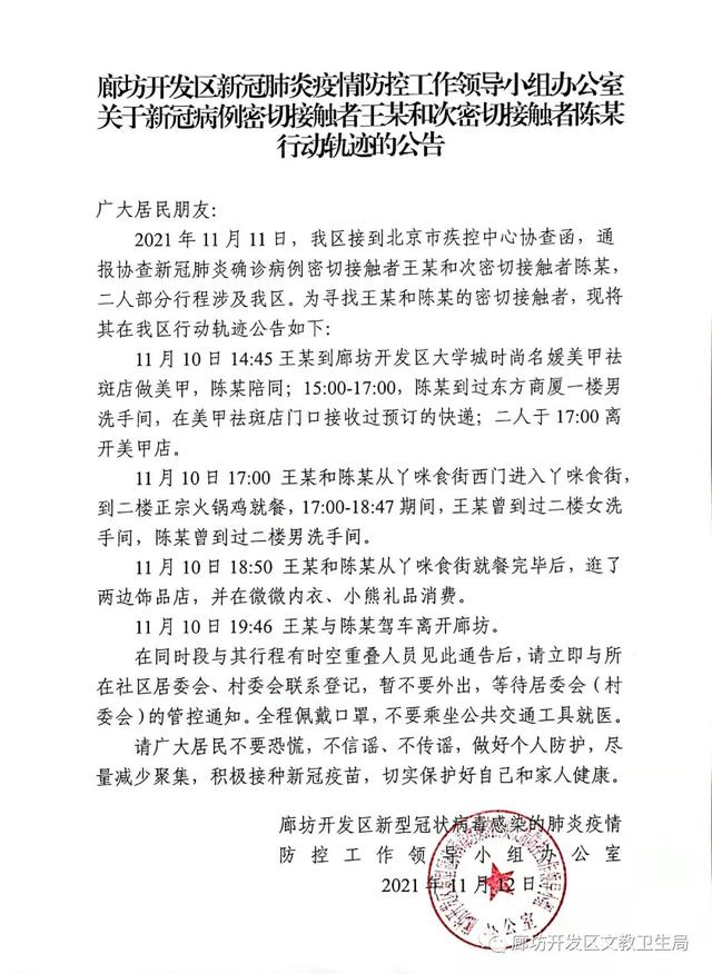 【张家口疫情/张家口疫情解封通知】-第2张图片