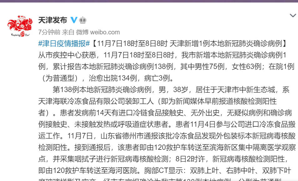 “重庆新增11例本土确诊病例	” 重庆 新增病例？-第3张图片