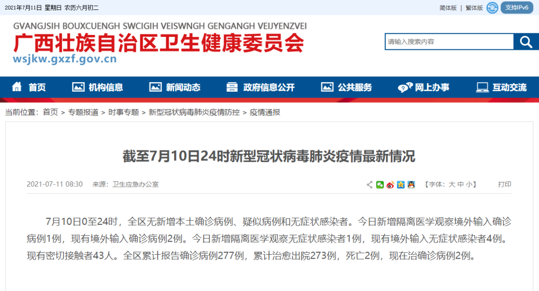 【疫情源头一家4口感染/一家四口确诊新冠】-第1张图片