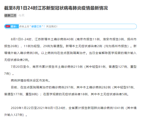 南京疫情最新消息今天新增一例〃南京疫情最新数据消息今天新增-第3张图片