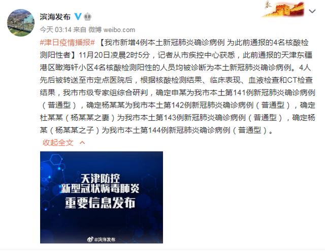 天津新增3例本土确诊〃天津新增3例新型冠状病毒-第1张图片