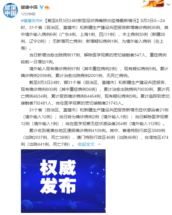 “31省区市新增确诊病例21例	” 31省区市新增确诊病例24例？-第3张图片
