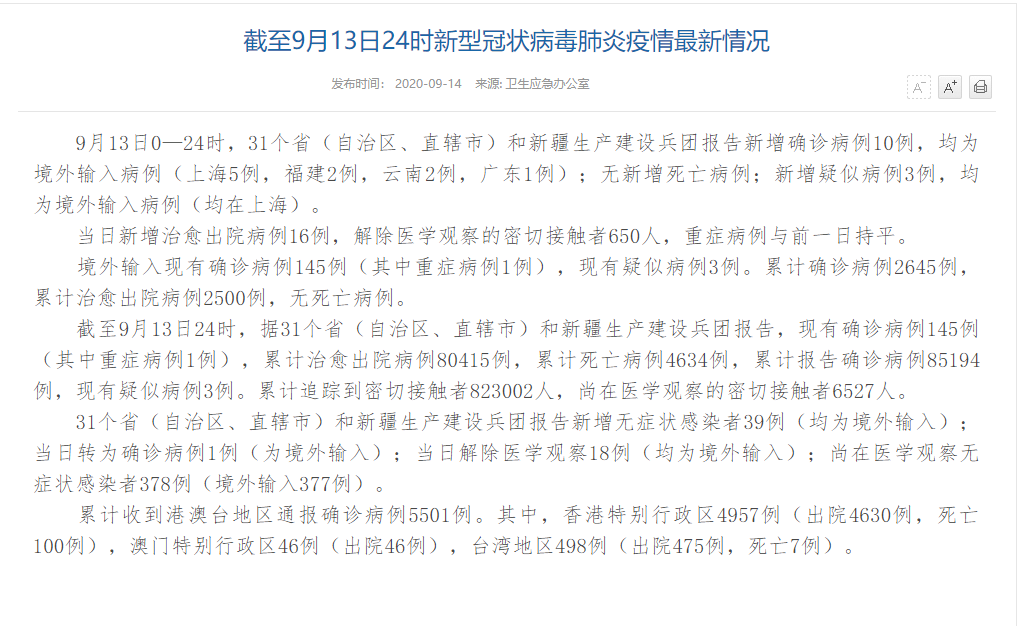 31省新增2例确诊均为境外输入︰(31省份新增确诊20例均为境外输入)-第2张图片