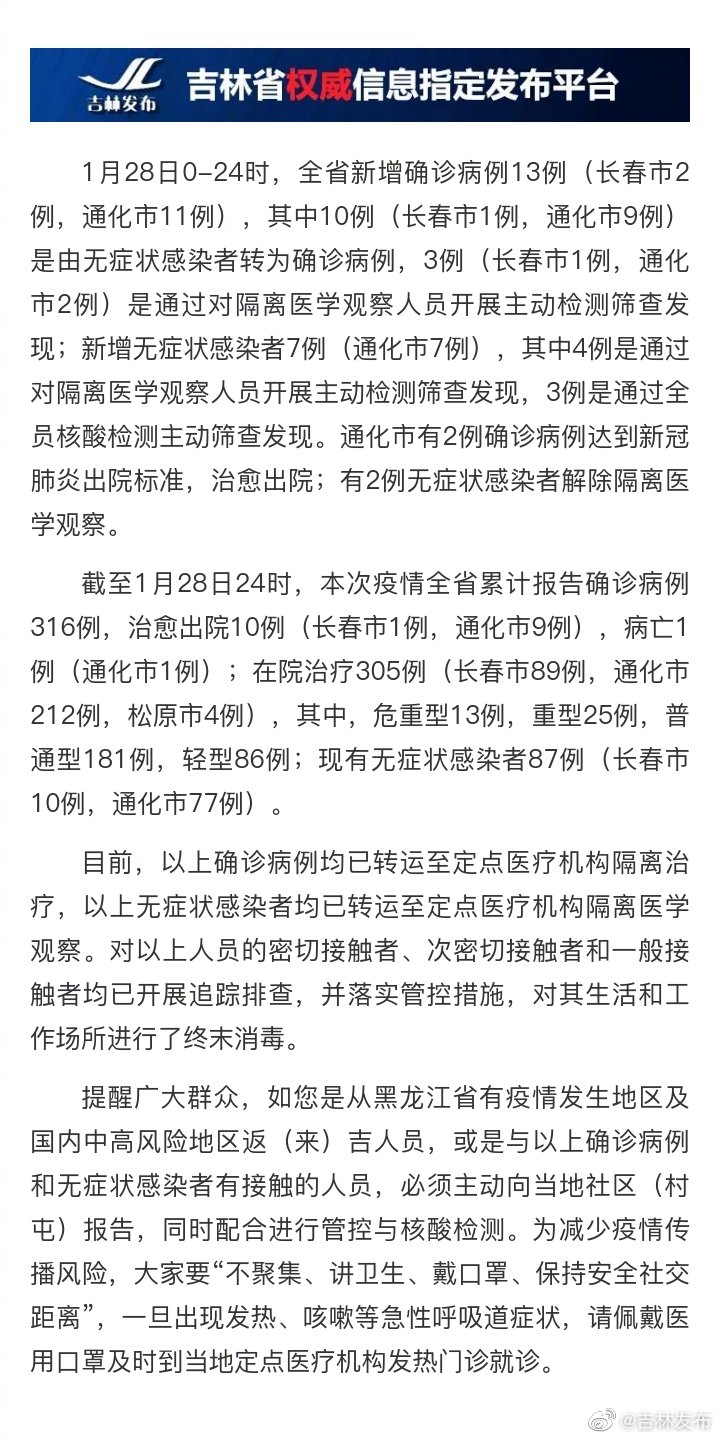 “吉林新增2例大连输入病例	” 吉林新增2例本土病例？-第2张图片