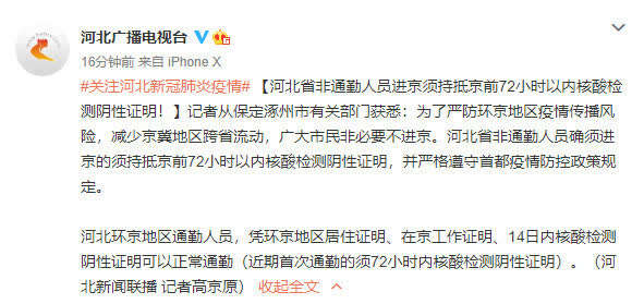 进京需要核酸检测证明吗-进京需要核酸嘛-第2张图片