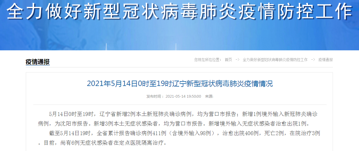 沈阳1病例曾去营口,沈阳1病例曾去营口路径