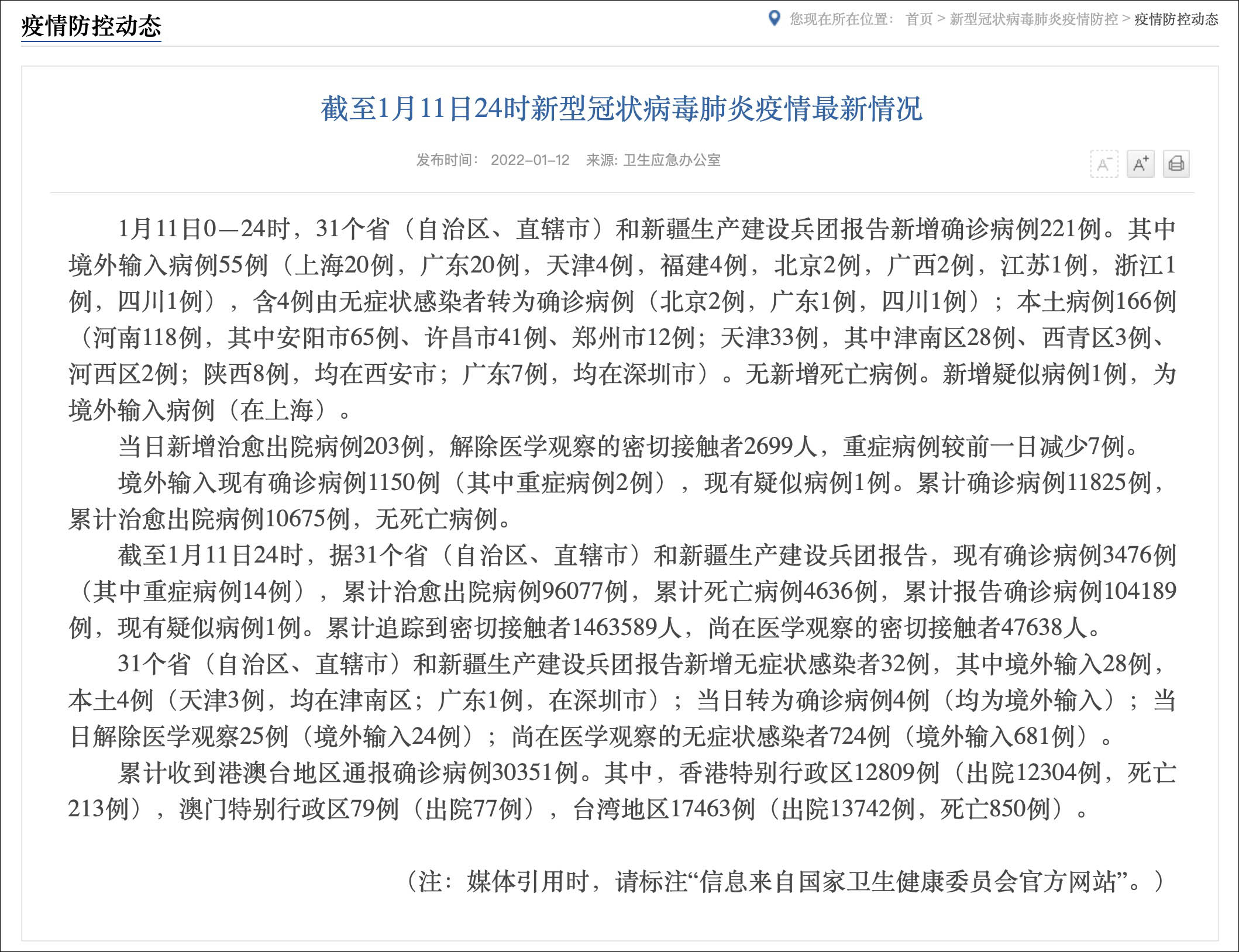 “河南增4例本土确诊” 河南新增本土4+4？-第2张图片