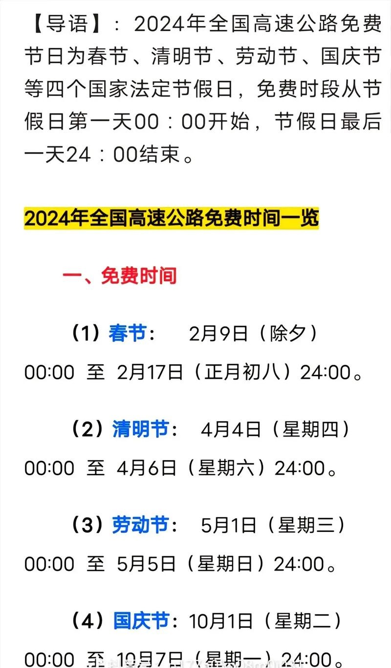 “清明节高速免费时间表” 2026年清明节高速免费时间表？-第1张图片