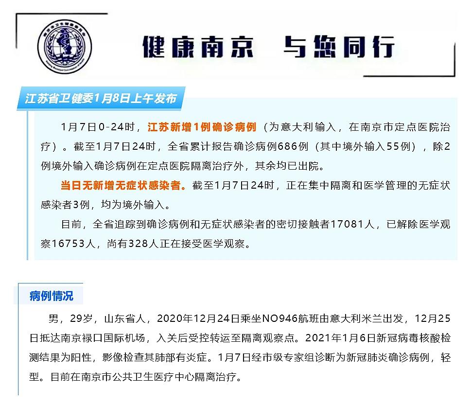 江苏增本土确诊30例︰(江苏新增本土确诊轨迹)