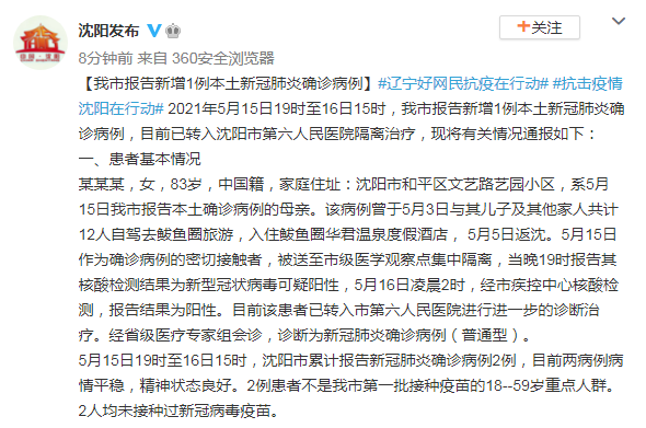 陕西增1例本土病例.陕西增加1例本土-第2张图片