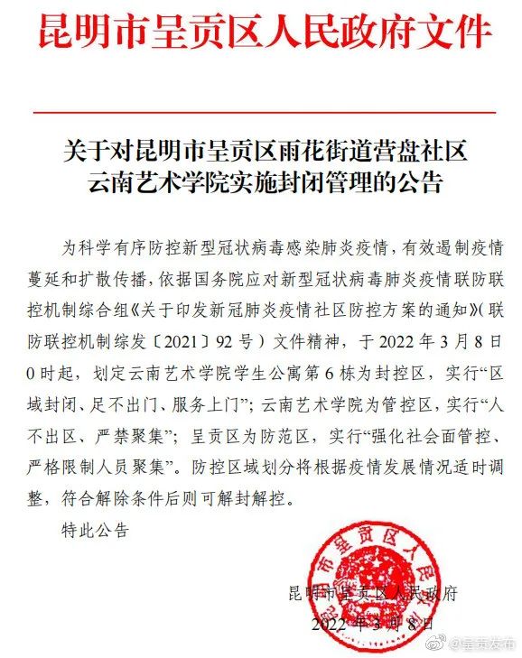 “昆明最新疫情最新消息	” 昆明最新疫情公告？-第1张图片